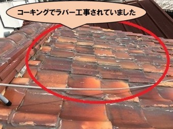ラバー工事