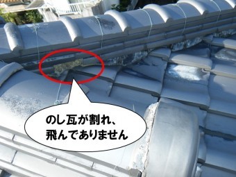 隅棟状態、のし瓦が割れて飛んで行った