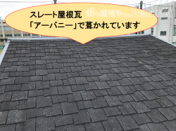 寝屋川市 スレート瓦アーバニー