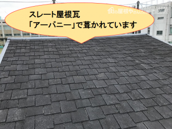 寝屋川市 スレート瓦アーバニー