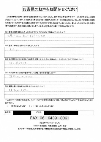 お客様アンケート