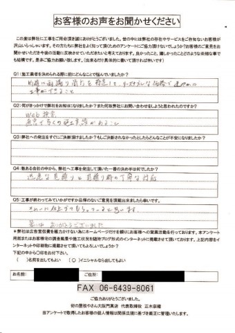 完工後アンケート