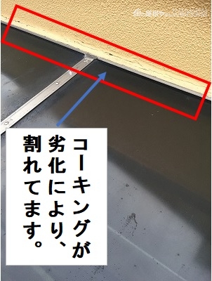 コーキングの割れ