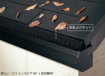 Panasonic葉よけネット