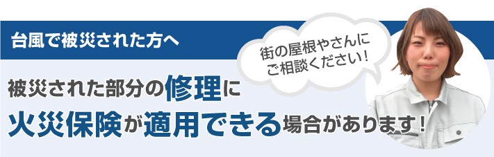 台風対策