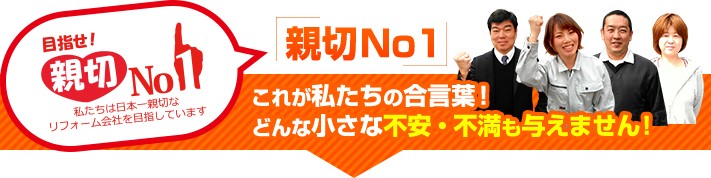 街の屋根やさんは親切ナンバーワンの屋根リフォーム会社