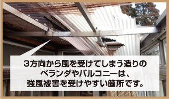 ベランダ バルコニーの屋根の補修 修理 防水工事 お任せください 門真 寝屋川 守口で雨漏りや屋根の修理 点検は街の屋根やさん