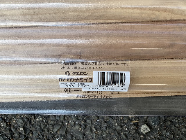 ポリカ波板　大東市