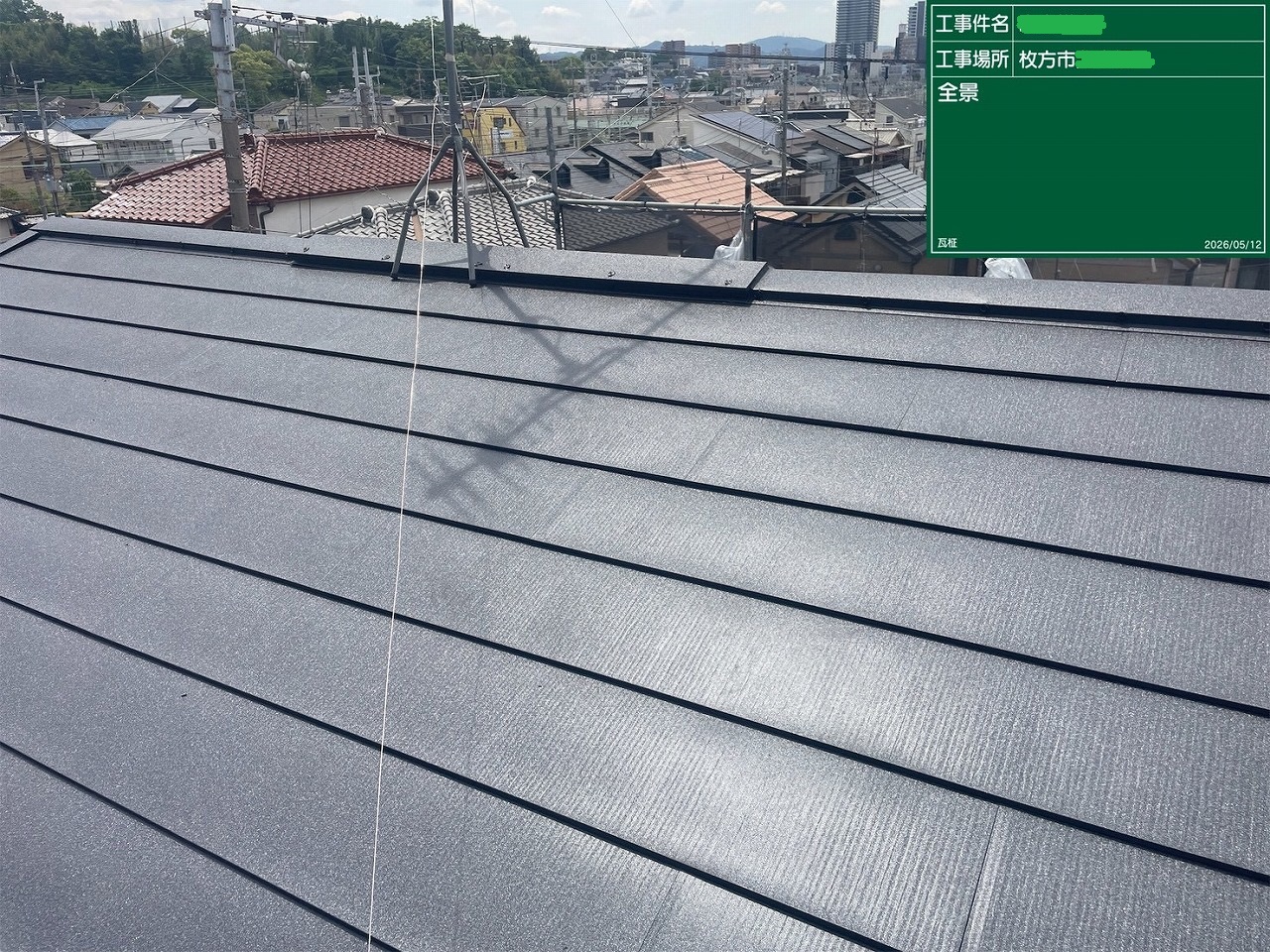 【枚方市】雨漏りと暑さを同時解決！トップライト撤去と遮熱金属屋根シルキーG2カバー工事おまけに棟換気