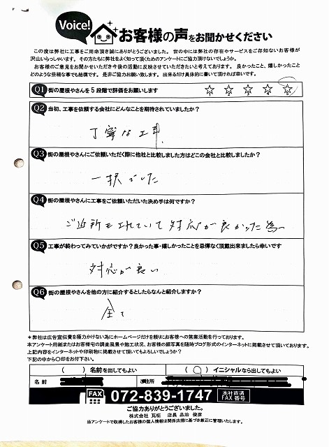 アンケート　寝屋川市