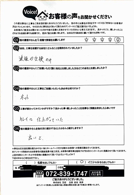 工事後アンケート　寝屋川市