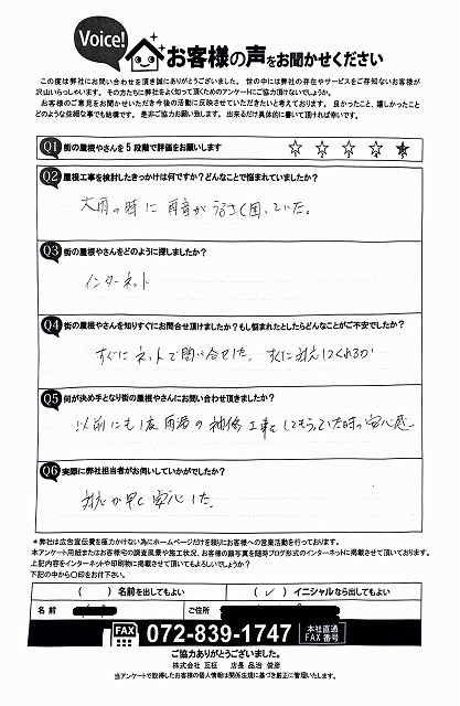 工事前アンケート大阪市