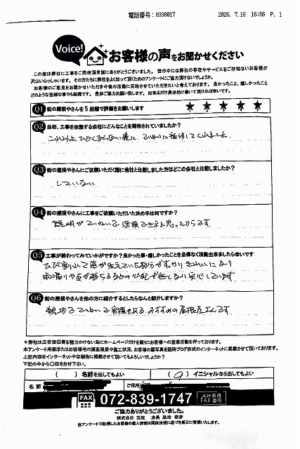 工事後アンケート　寝屋川市