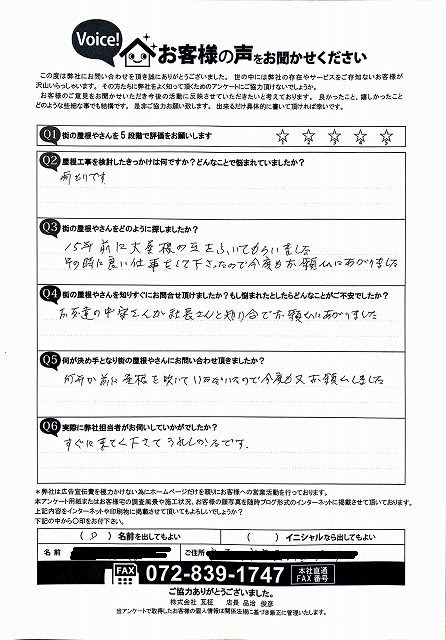 工事前アンケート　寝屋川市