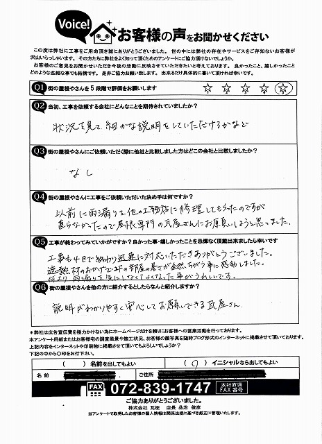 工事後アンケート　寝屋川市
