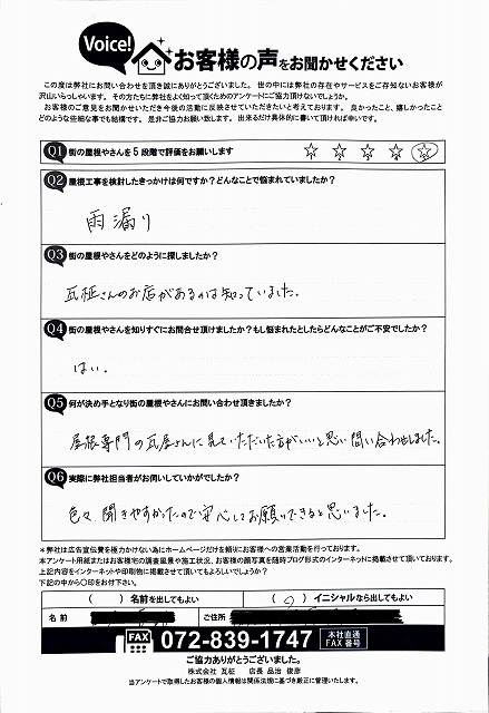 工事前アンケート　寝屋川市