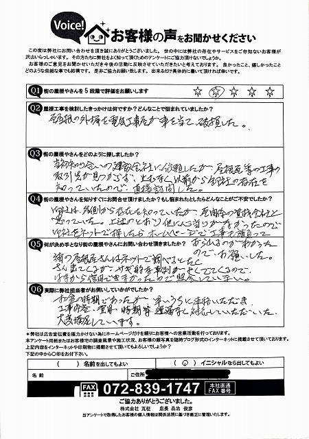 工事前アンケート　寝屋川市