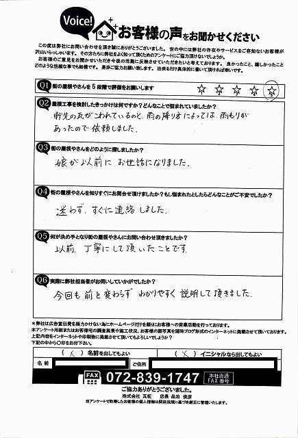 工事前アンケート　大東市