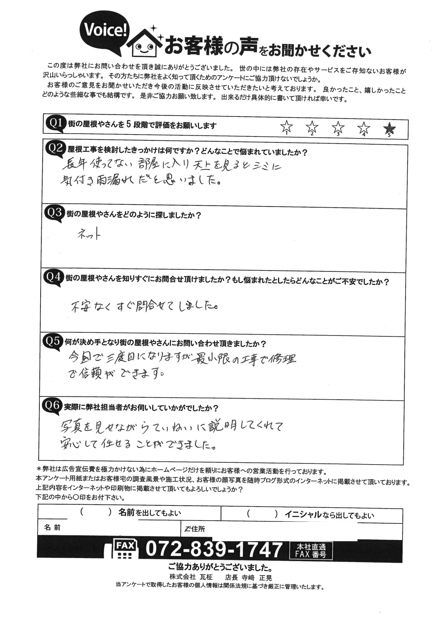 棟補修工事のお客様の声