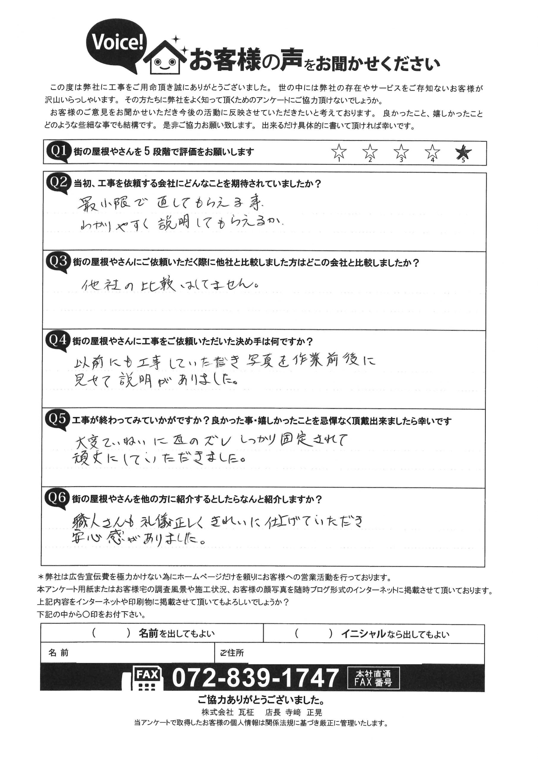 棟補修工事後のお客様の声
