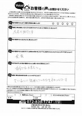 貸家のオーナー様のアンケート