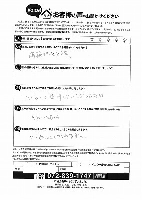 オーナー様のアンケート工事後