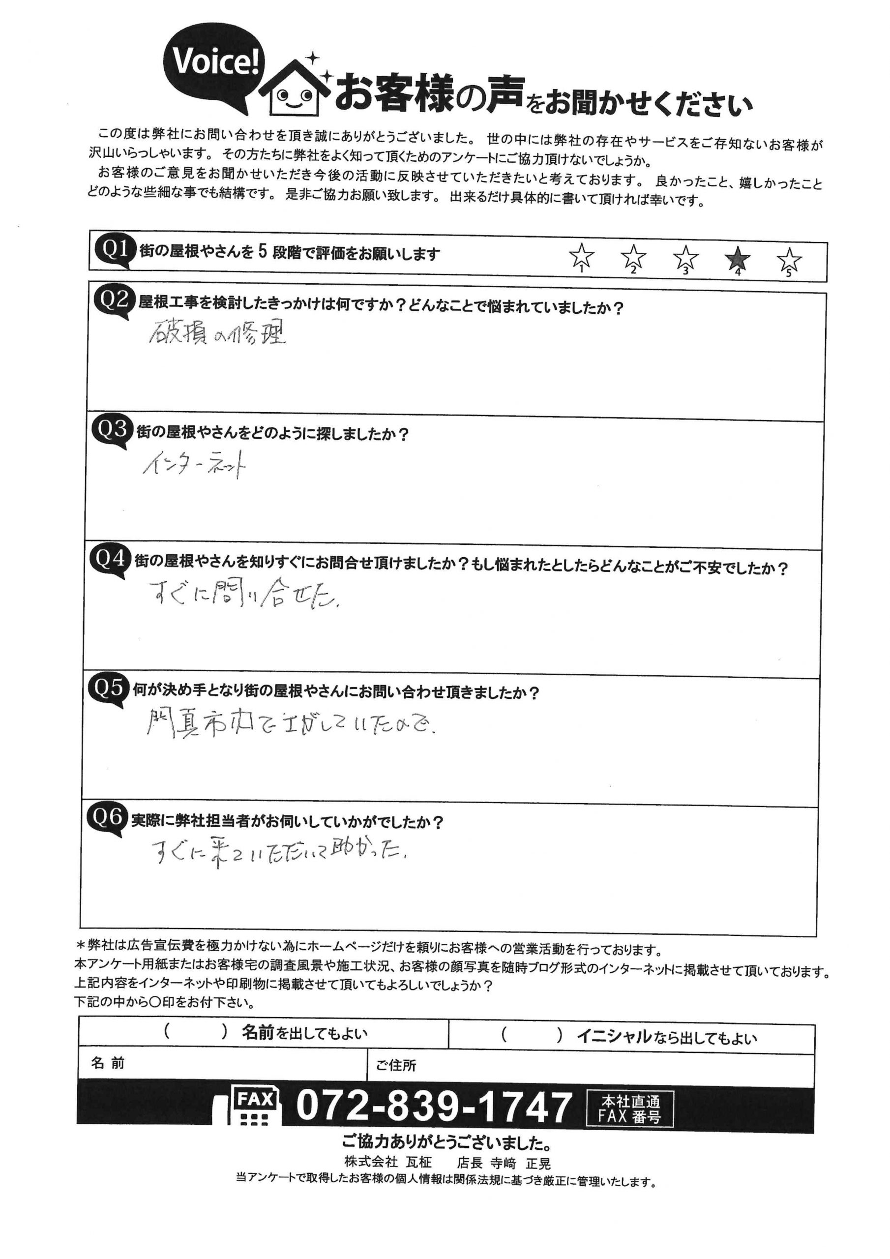 波板張替えのお客様の声前