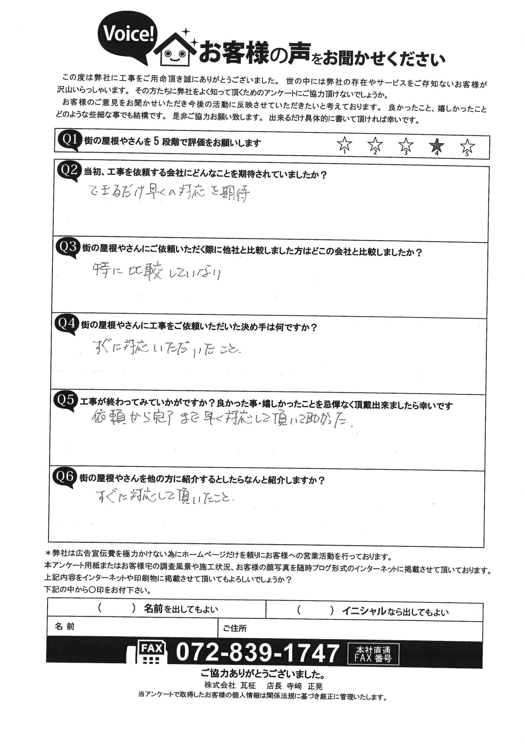 波板張替え工事のお客様の声後