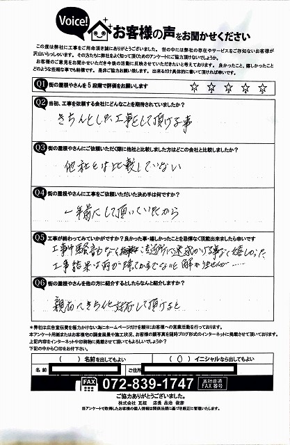 足立邸アンケート後