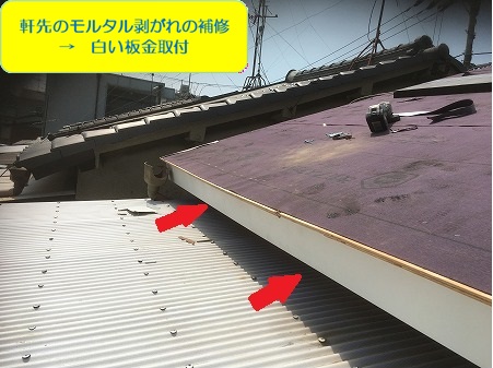 軒天の補修