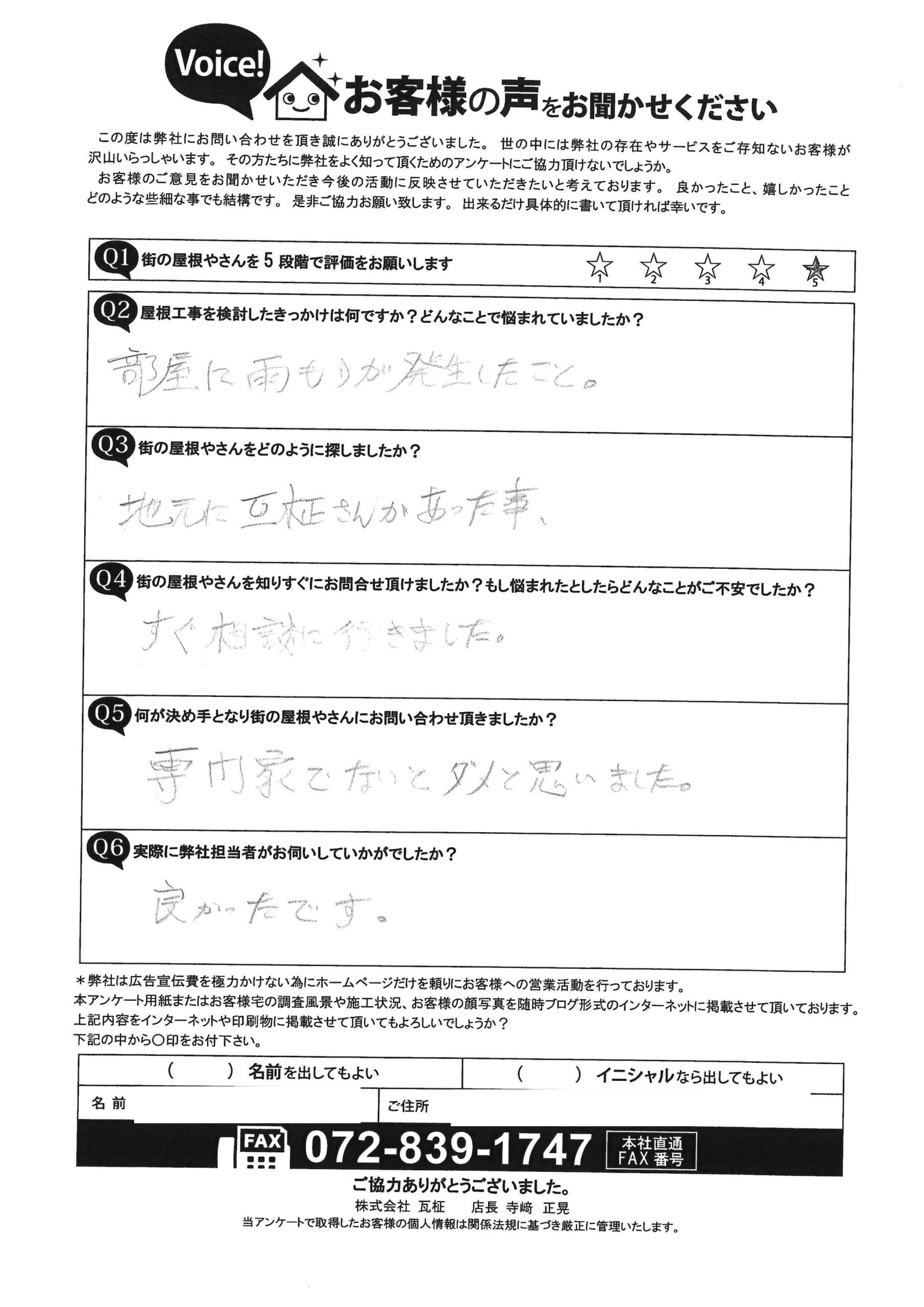 ｎｓ様アンケート前